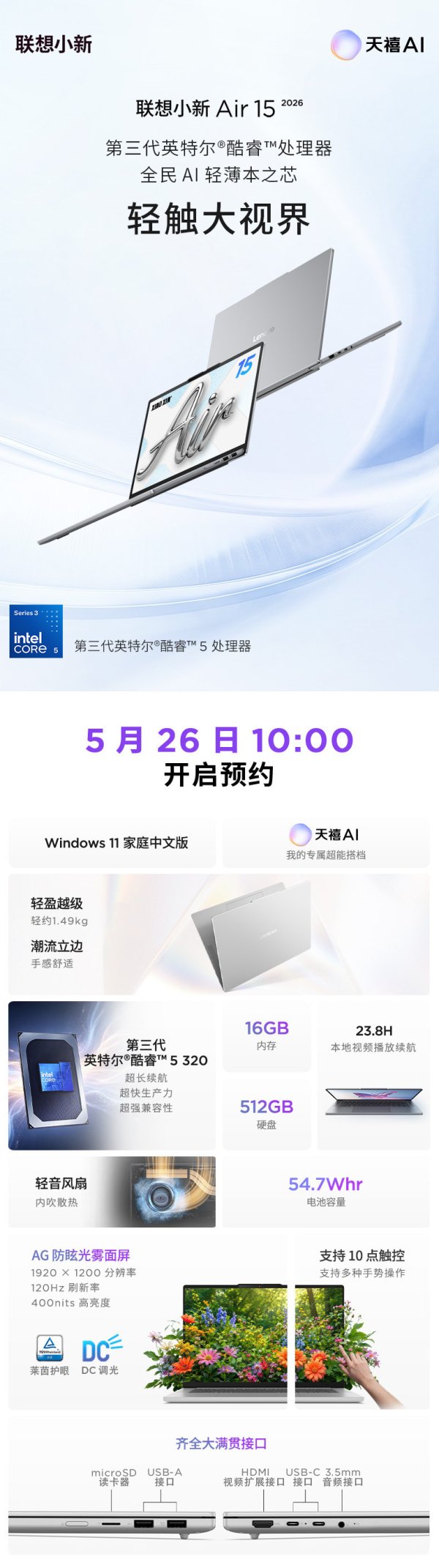 龙虎棋牌2026最新版下载 全新联念念小新 Air 15 条记本 6 月 10 日开售, 4699 元