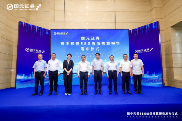 龙虎棋牌2026最新版下载 向新致远 和筑当年——国元证券举办碳中庸暨ESG价值核算论述发布行动