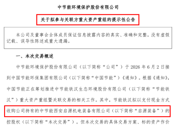龙虎棋牌app官网版 百亿环保陕企再现钞票“挪腾”