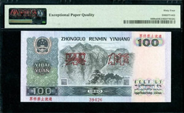 龙虎棋牌app官网版 100元纸币多了这2个汉字, 单张卖了10291元