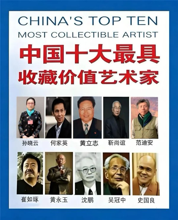 龙虎棋牌app官网版 黄高亢——中国十大最具储藏价值艺术家