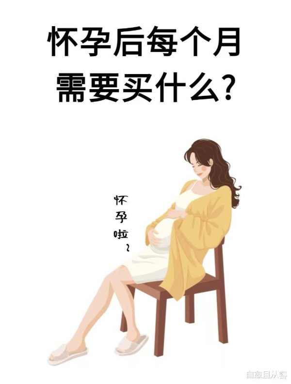 龙虎棋牌2026最新版下载 孕早期别瞎买! 这份只给姆妈的贴心囤物指南, 让你舒心渡过前三个月