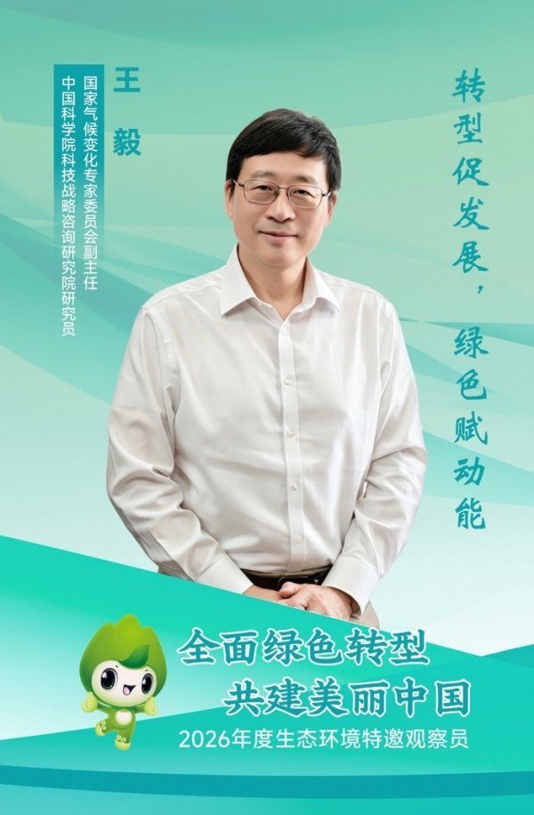 龙虎棋牌2026最新版下载 郭晶晶、杨紫有新身份, 2026年生态环境特邀不雅察员公布